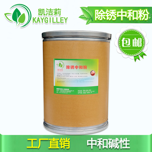 酒店賓館洗滌用中和粉，20kg桶裝除銹中和粉去除堿性還原pH值