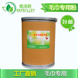 酒店毛巾專用洗衣粉，賓館洗衣房去漬去污用的好洗衣粉
