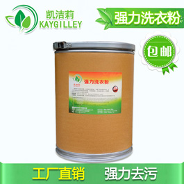 洗衣房用25kg強(qiáng)力洗衣粉，洗滌酒店臺布廚衣水洗專用洗衣粉